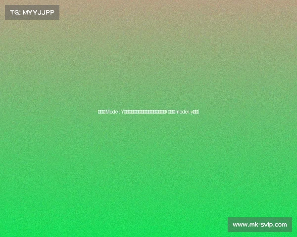 特斯拉Model Y实测评测：车主的真实反馈，买前必看(特斯拉model y点评)